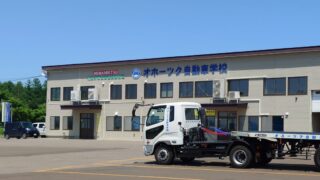 「オホーツク自動車学校」自動車学校教官（見習い）２名募集中！